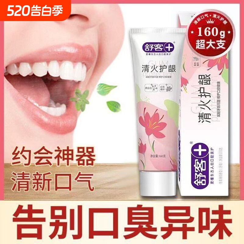 舒客牙膏红花清火护龈160克清热清新口气改善牙龈出血不含氟抗敏