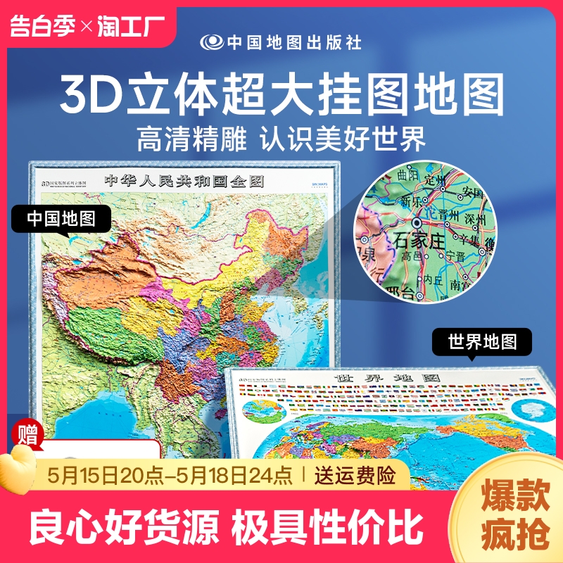 2024年新版3D立体图中国地形图立体凹凸地图 30CM大尺寸3d精雕凹凸立体地形图办公室挂图墙贴三维初中学生地理专用