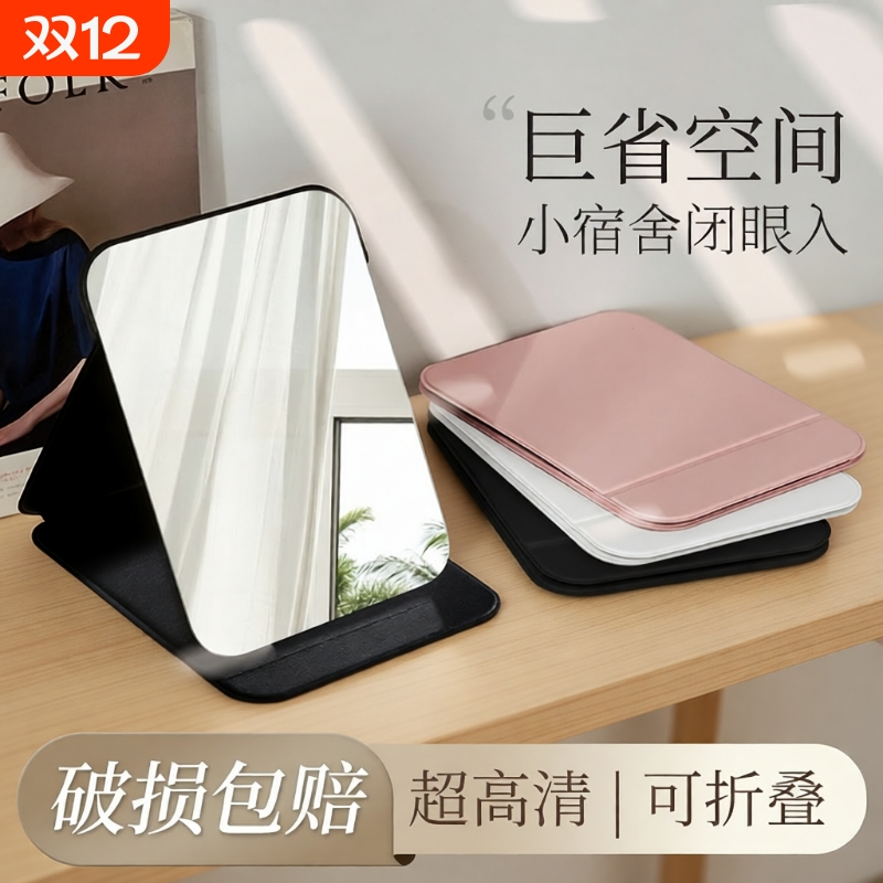 折叠便携化妆镜学生宿舍专用