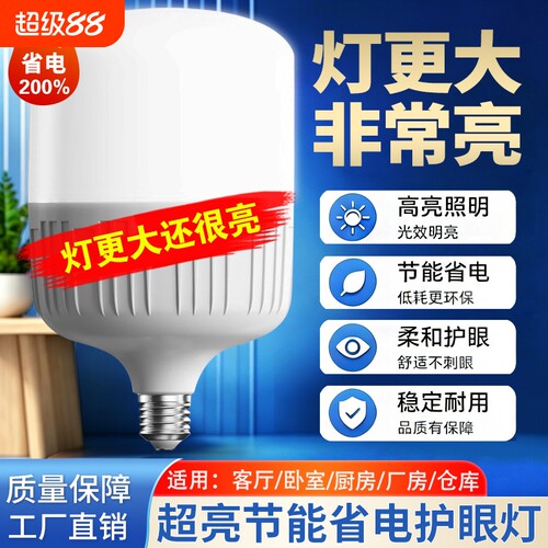 超亮led灯泡e27螺口白光节能灯