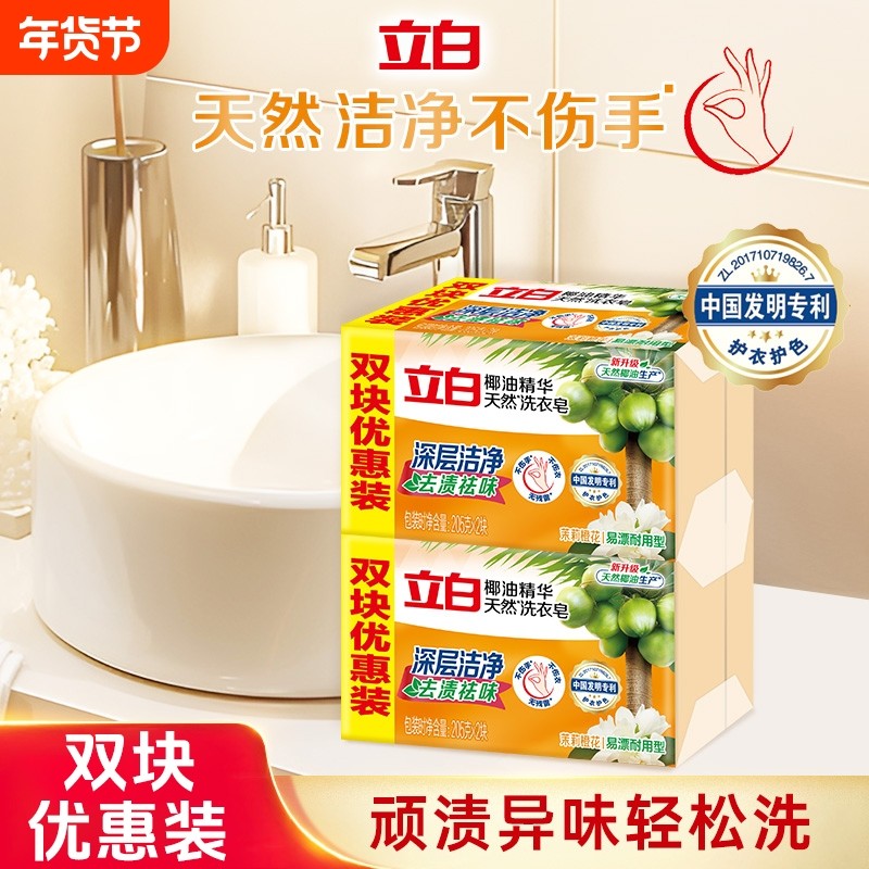 立白椰油精华洗衣皂易漂耐用深层洁净去渍祛味家用洗衣服皂透明皂