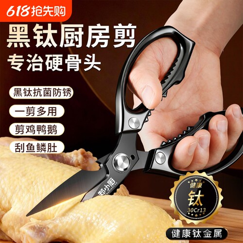 钛钢多功能厨房剪刀鸡骨剪