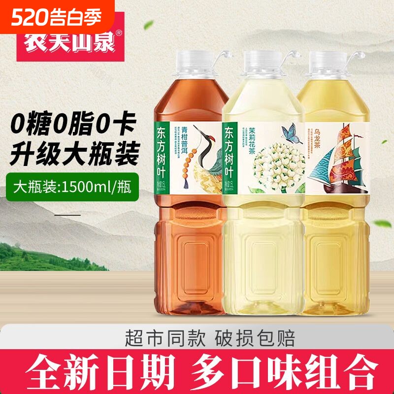 农夫山泉东方树叶1.5L*6瓶茉莉花茶普洱乌龙超大瓶无糖茶饮料绿