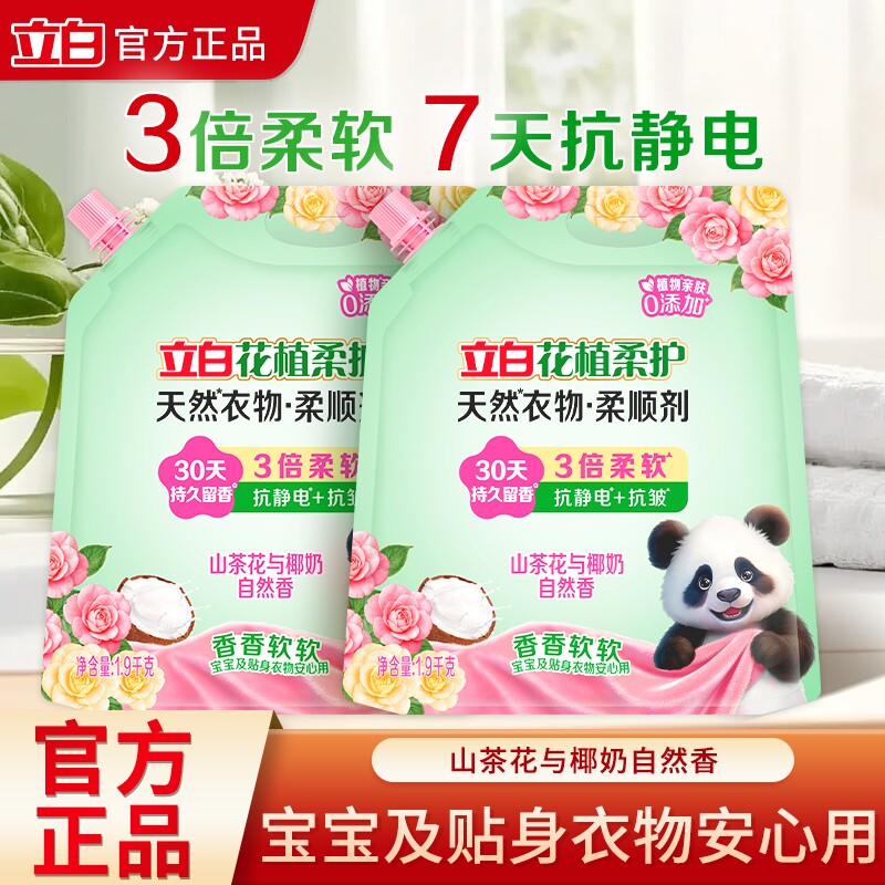 立白花植柔护柔顺剂家用天然护衣香味持久柔软抗皱防静电官方正品
