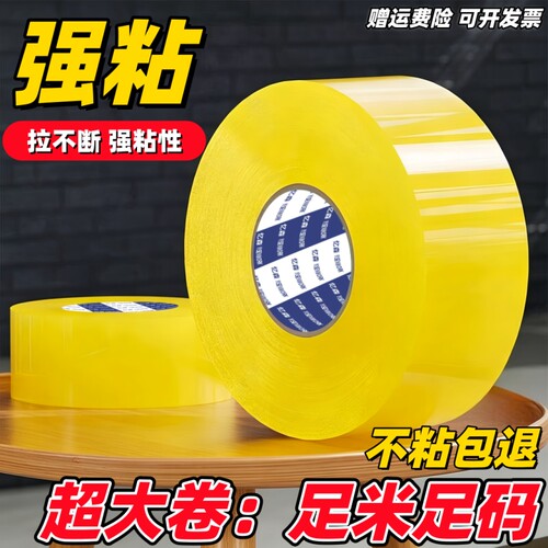 升级加粘加厚透明胶带大卷胶带