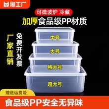 冰箱专用保鲜盒食品级透明带盖塑料盒子密封收纳盒长方形商用微波