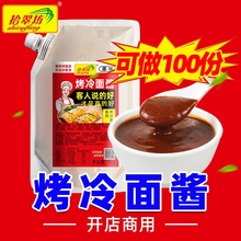 拾翠坊东北烤冷面酱专用酱商用1kg 炒冷面片酸甜酱料炸串调料