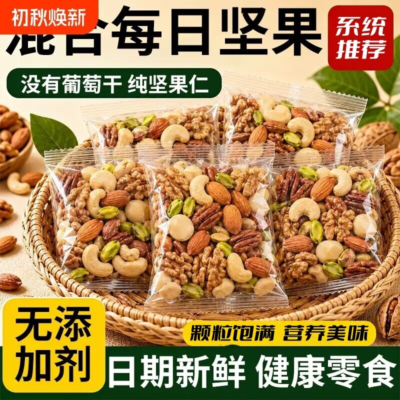 原味坚果混合纯每日坚果仁小包装孕妇儿童腰果零食干果旗舰店健康图片