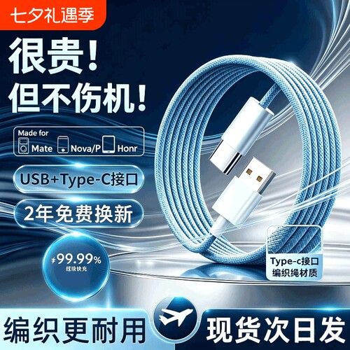 120W超级快充加长编织闪充数据线