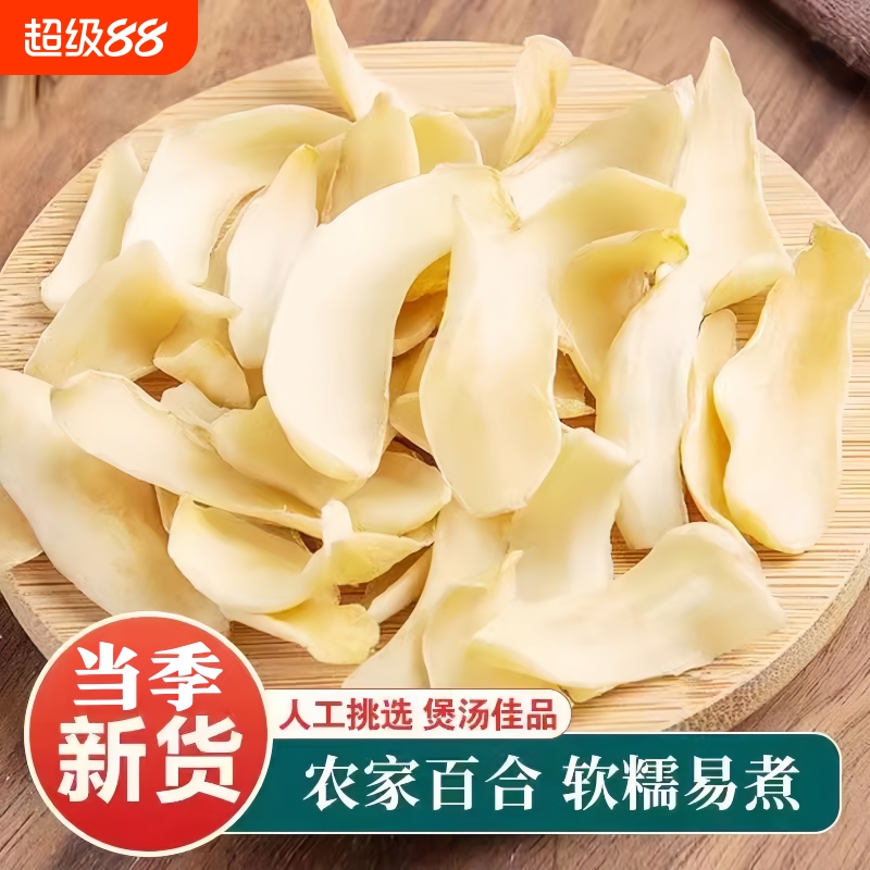 百合干货500g农家特产百合新鲜食用煮煮粥煲汤莲子百合银耳羹无硫