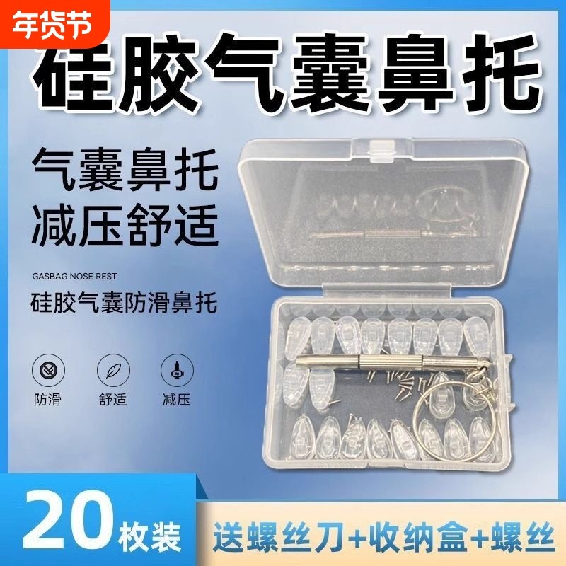 气囊眼镜鼻托硅胶超软空气防压痕防滑鼻梁支架拖眼睛鼻子配件鼻垫,ZIPPO/瑞士军刀/眼镜,眼镜鼻托,淘宝优惠券,粉丝福利购,淘宝优惠卷
