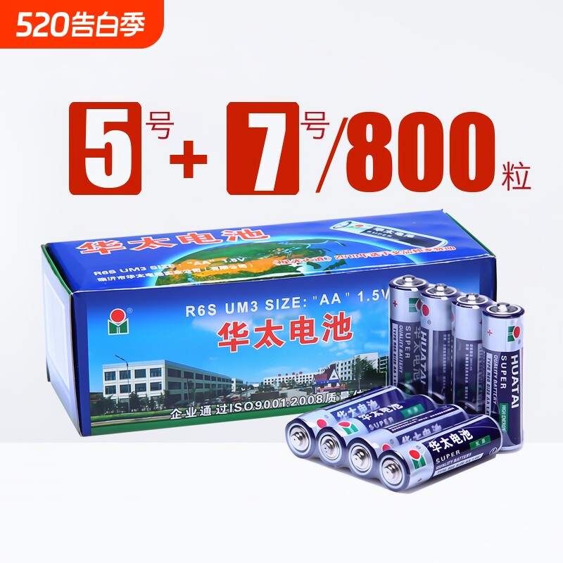 5号电池7号普通碳性五号地摊玩具批发钟表鼠标空调遥控器七号电动摇
