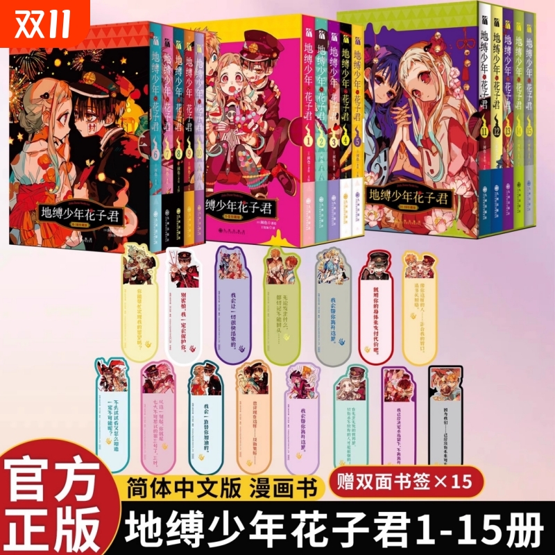 地缚少年花子君漫画1-20册套装20册 花子君漫画 【附书签×15】地缚少年花子君漫画书 日本漫画华文天下