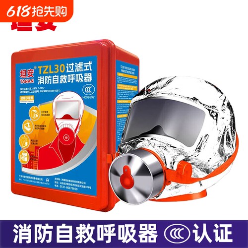 消防面罩防毒面具防烟防火3C认证逃生过滤式自救呼吸器TZL30国标