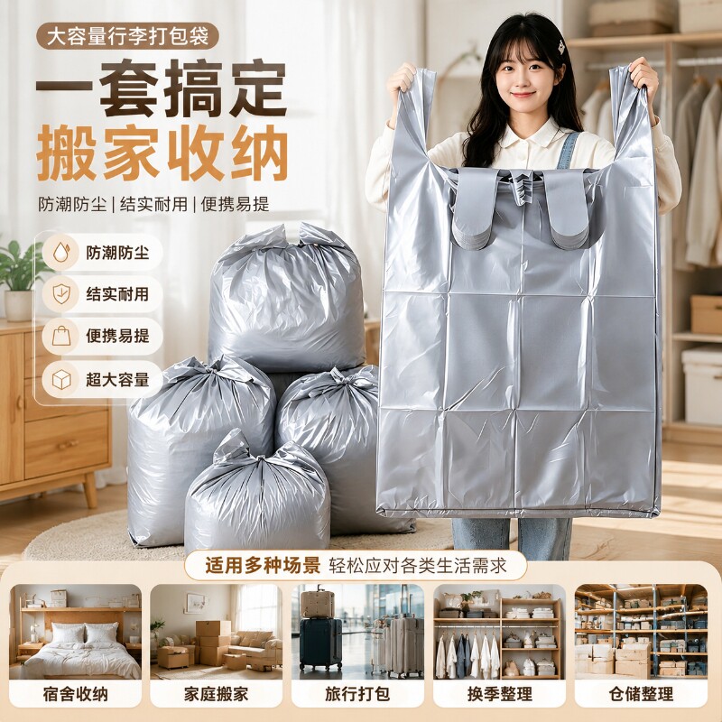背心式塑料袋银灰色超大号加厚棉被打包袋商用手提防尘收纳搬家袋
