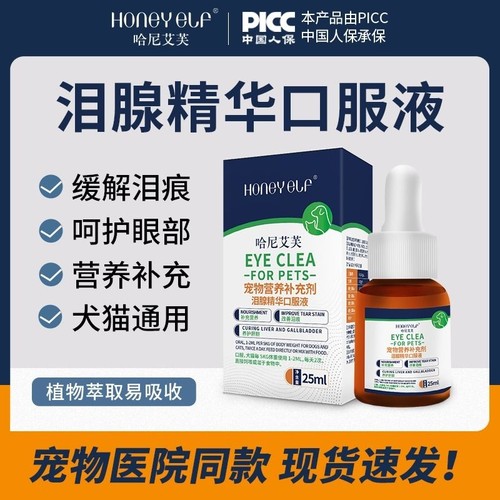 哈尼艾芙泪腺精华口服液缓解泪痕