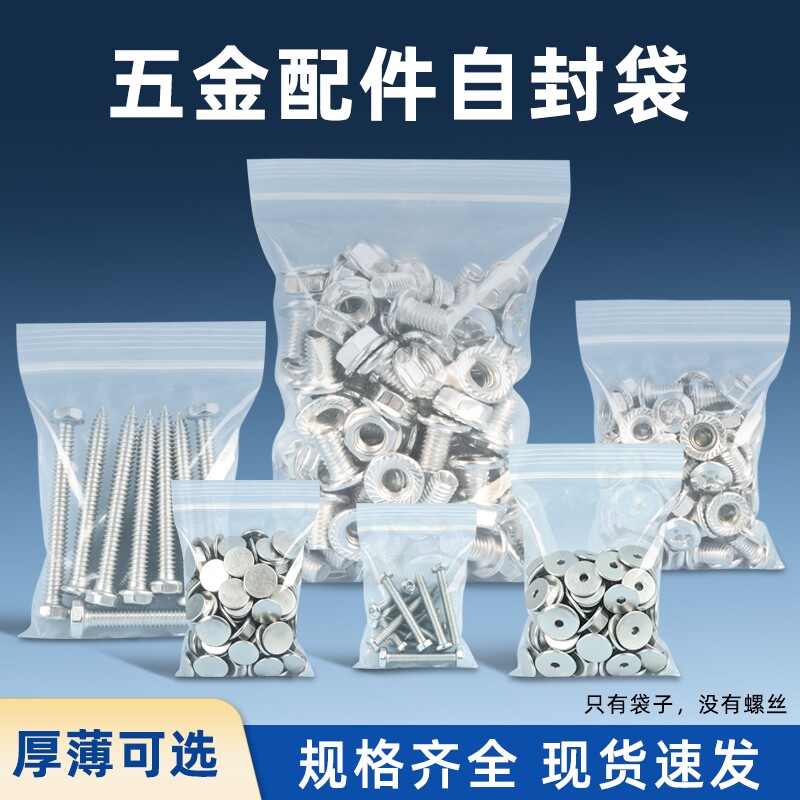 16丝透明pe自封袋小10*15cm封口袋首饰品塑封袋小五金零件密封袋图片