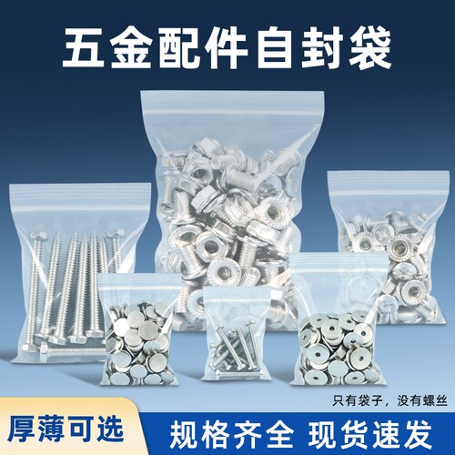 16丝透明pe自封袋小10*15cm封口袋首饰品塑封袋小五金零件密封袋