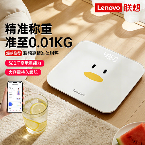 【爆款推荐】联想家用卡通体重秤