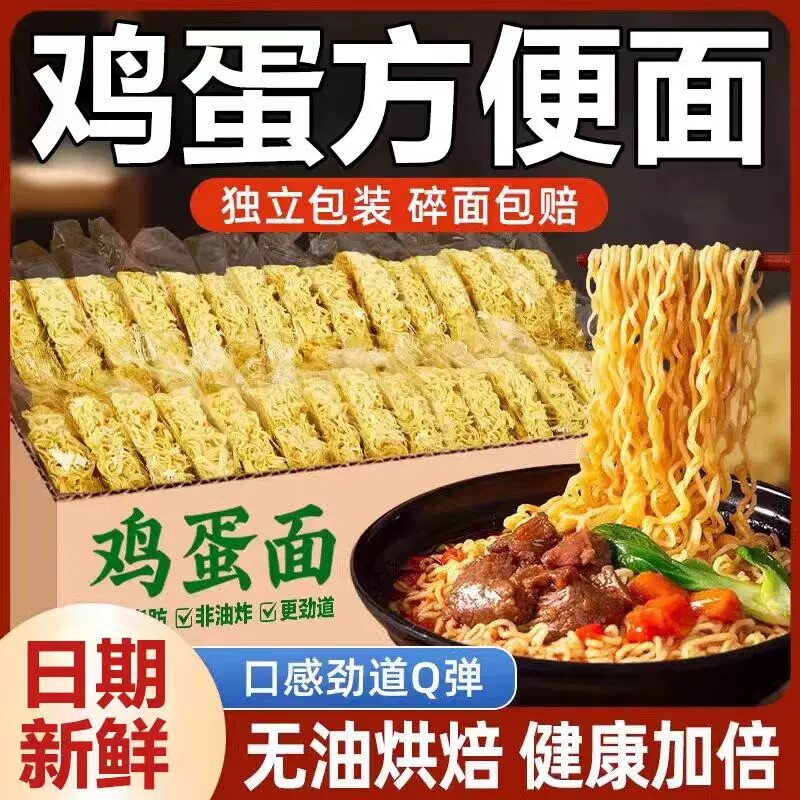 鸡蛋方便面饼大碗面挂面非油炸独立包装火锅面条炒面早餐整箱批发