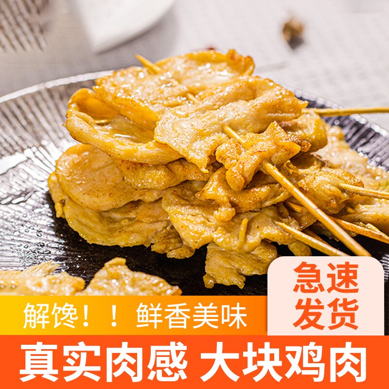无抗咖喱鸡肉串里脊肉片儿童无添加早餐半成品煎炸烧烤串空气炸锅