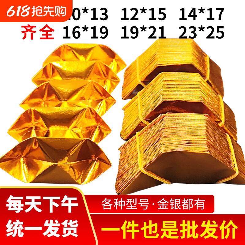 半成品元宝1000个切角金银锡箔纸加厚一等品包邮送袋手工折纸金黄