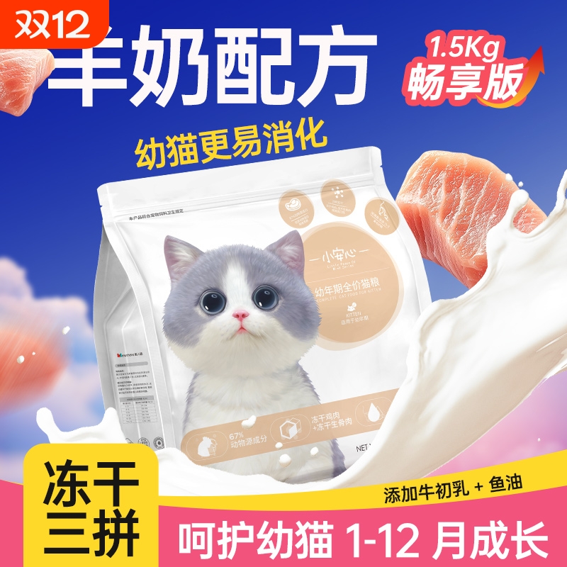 美人喵猫粮幼猫1到3月奶糕专用离乳期4到12月全价小奶猫正品小安