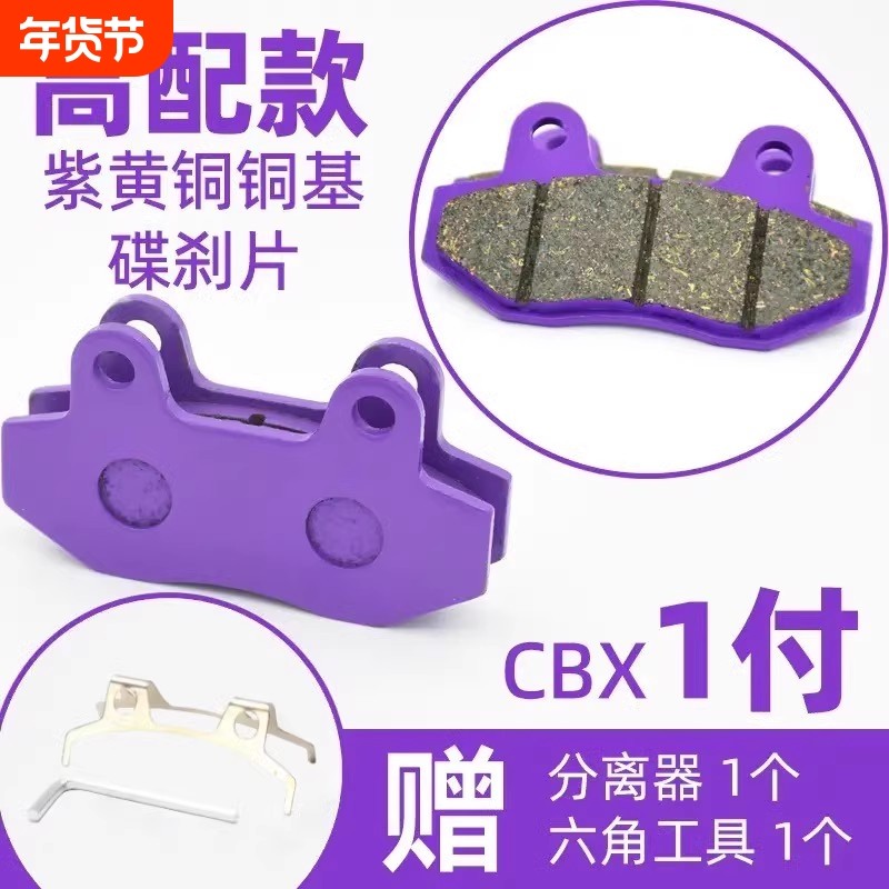 电动车刹车片电瓶车碟刹片踏板车碟刹皮油碟刹刹车摩托车陶瓷铜基,电动车/配件/交通工具,电动车刹车装置,淘宝优惠券,粉丝福利购,淘宝优惠卷
