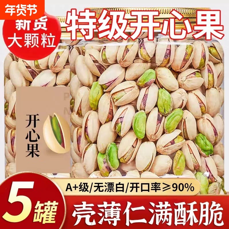 开心果500g坚果炒货原味原色干坚果孕妇休闲零食年货新货罐装解馋,零食/坚果/特产,开心果,淘宝优惠券,粉丝福利购,淘宝优惠卷