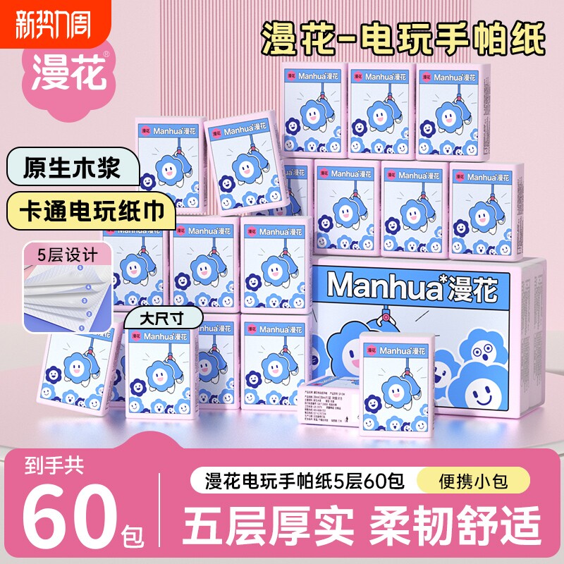 漫花手帕纸便携小包面巾纸餐巾抽学生宿舍用随身实惠装卫生纸量多