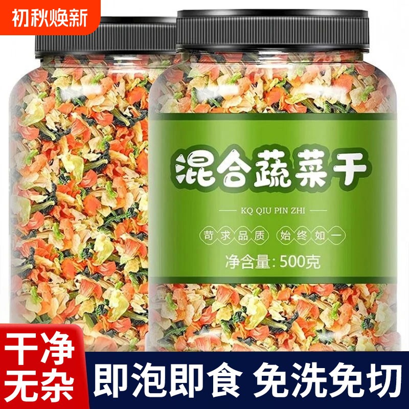 蔬菜干脱水混合果蔬脆装水果胡萝卜葱泡面伴侣菠萝蜜综合原味新鲜