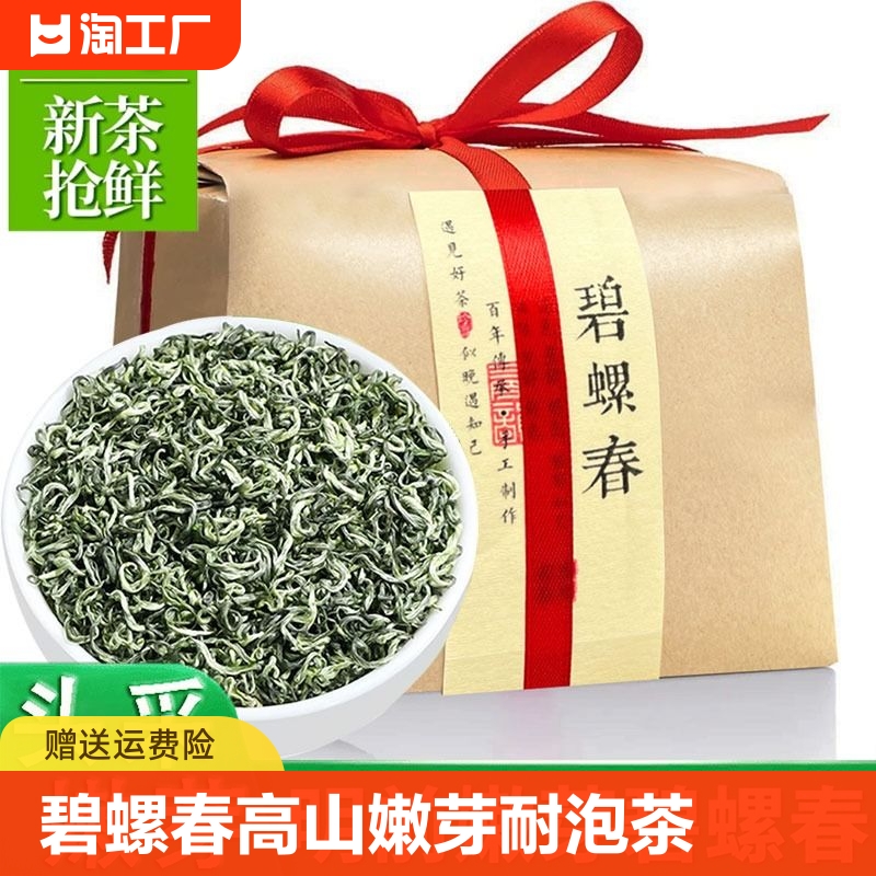 正宗碧螺春绿茶2024新茶明前高山嫩芽春茶毛尖茶叶芽尖茶叶耐泡型