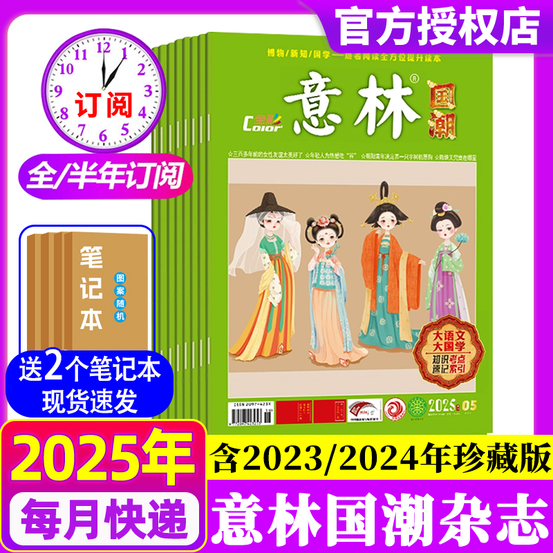 意林国潮全彩版Color杂志2025年半年全年订阅2023/2024年1-12月珍藏版青少年初高中国学传统文化古典有趣文学知识彩色插画阅读理解