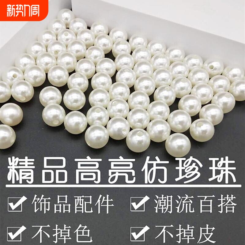 珍珠diy材料装饰米白珠子串珠饰品配件手工abs仿珍珠散珠有孔白