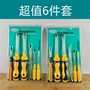 螺丝刀强力6件套实用工具套装