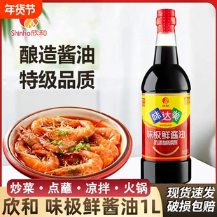 欣和Shinho味达美味极鲜1L炒菜凉拌生抽酱油家用调味pet瓶装酿造