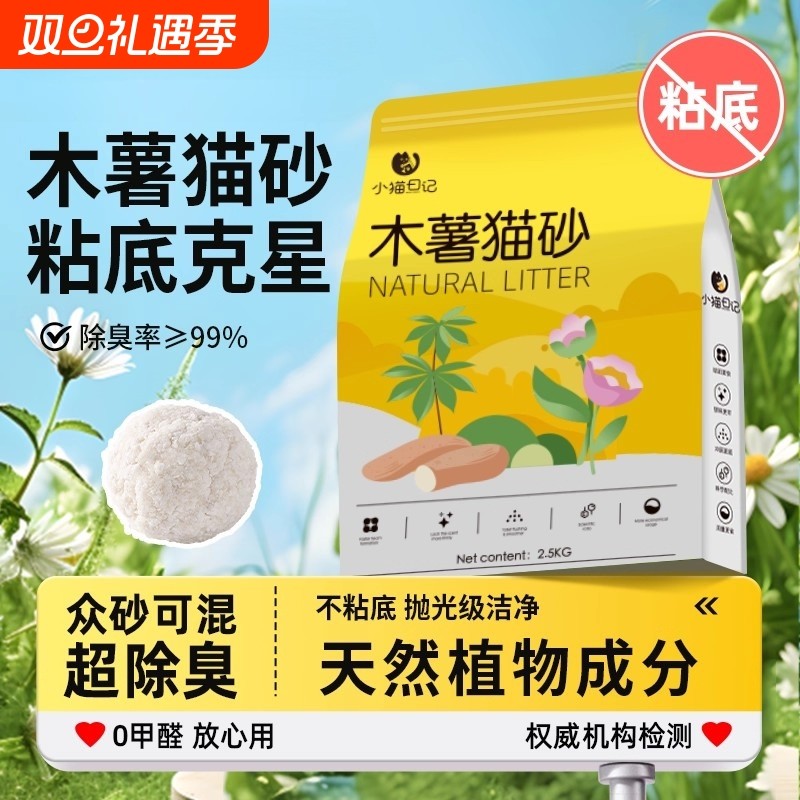 木薯猫砂豆腐猫沙除臭近无尘不易粘底植物防臭混合膨润土20斤