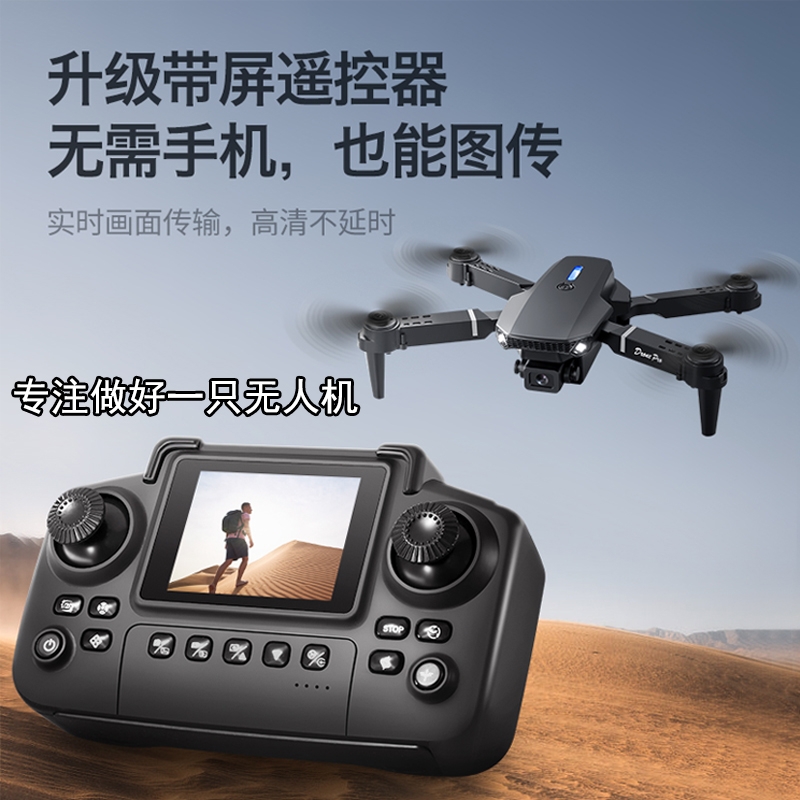 带屏液晶遥控器2025新款疆无人机高清专业航拍小学生儿童入门级遥