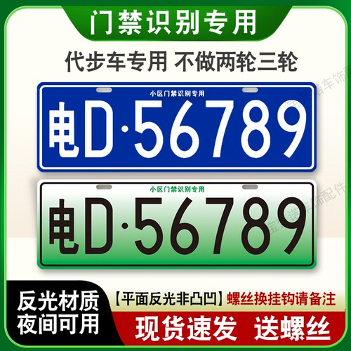 进出小区停车场识别车牌门禁专用新能源地下车库抬杆车号码牌反光
