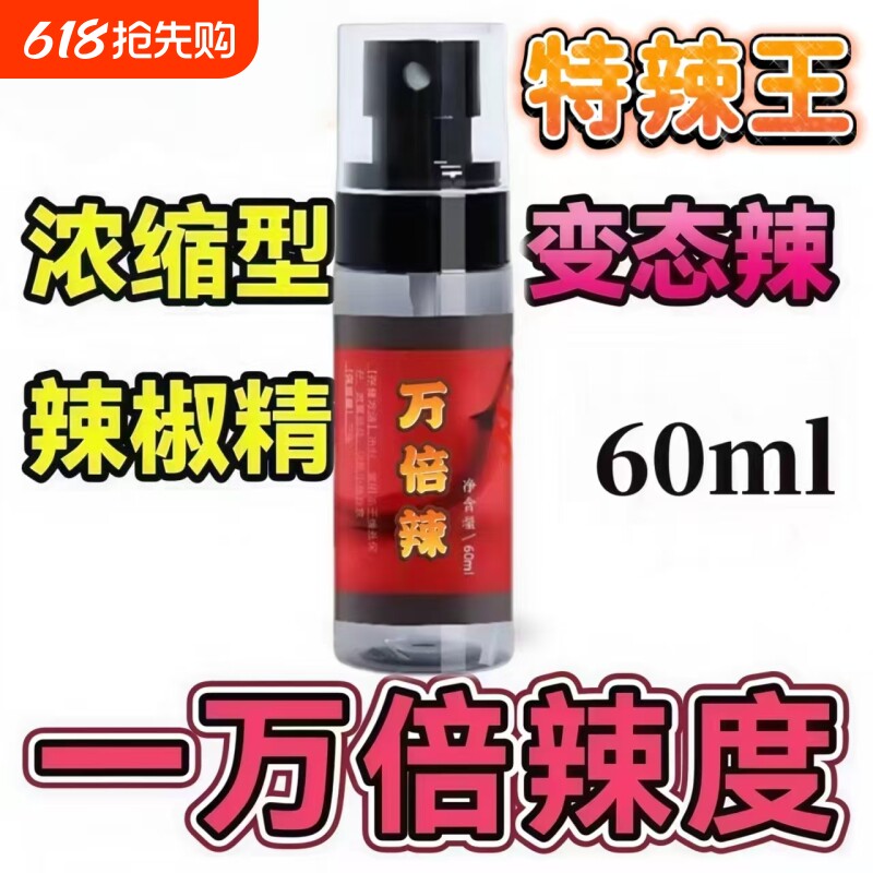 食用高浓度水溶变态辣超辣魔鬼辣家用无色户外辣椒精食品添加剂