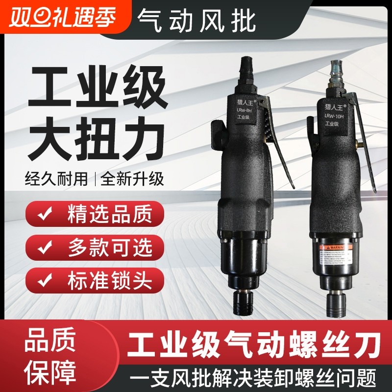 气动风批气动螺丝刀工业级5H8H10H12H风批气动工具风动气批