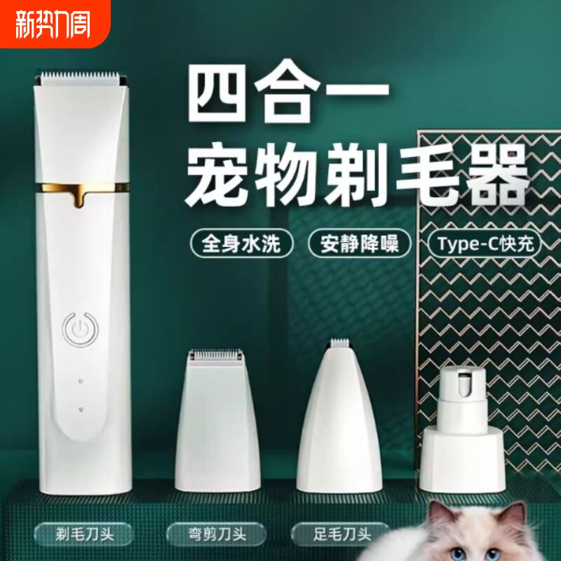 蚁族宠物剃毛器猫咪剃脚毛器猫脚底修剪狗狗剪毛专用神器电推剪