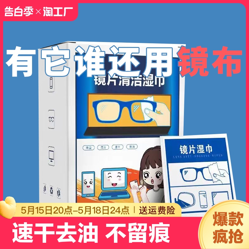 擦眼镜纸湿巾眼镜布一次性手机电脑屏幕防雾眼镜清洁湿巾纸擦镜片-封面