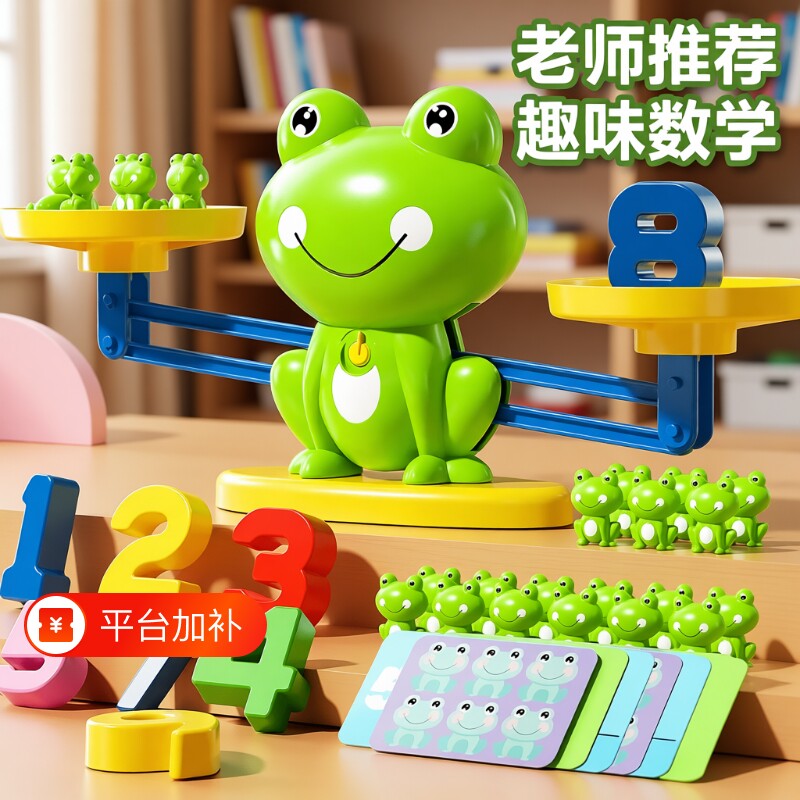 儿童青蛙玩具数字天平秤数学逻辑思维训练亲子游戏教具益智三岁