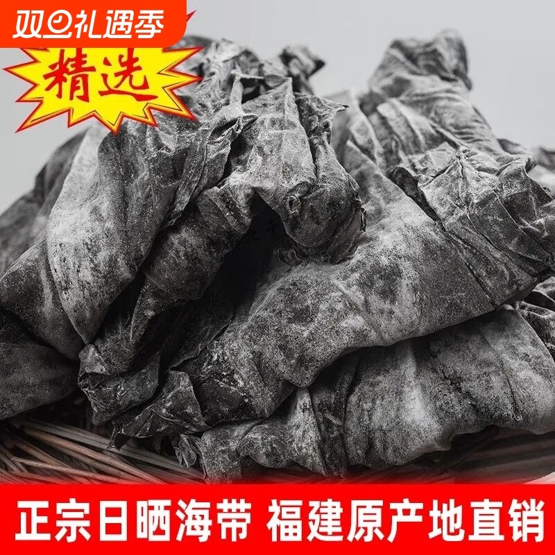 海带干货霞浦干海带精选日晒软糯厚实凉拌火锅厚昆布干海带批发