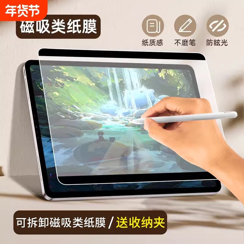 适用iPad类纸膜Pro11磁吸可拆卸2024内纸质Air6/5/4苹果2019贴膜ipad水凝膜2022平板13寸钢化2021mini6/5书写,3C数码配件,平板电脑屏幕贴膜,淘宝优惠券,粉丝福利购,淘宝优惠卷