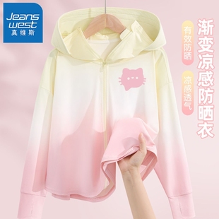 中大童防晒服夏季 真维斯儿童防晒衣女童防晒外套2025新款 外搭上衣