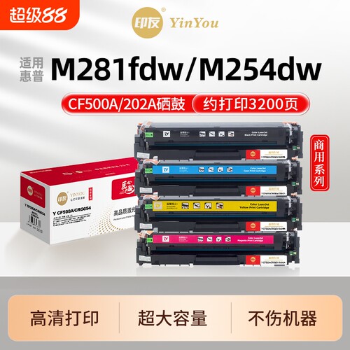 印友CF500A硒鼓 202A 适用HP惠普 M281fdw M254dw M254n M254nw M280nw M281fdn 佳能 MF641Cw MF643Cdw 商用
