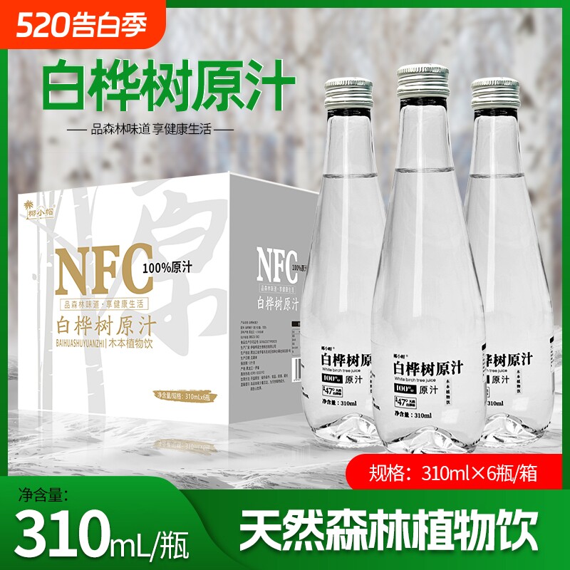 NFC100%白桦树汁天然原液纯木本植物饮桦树水