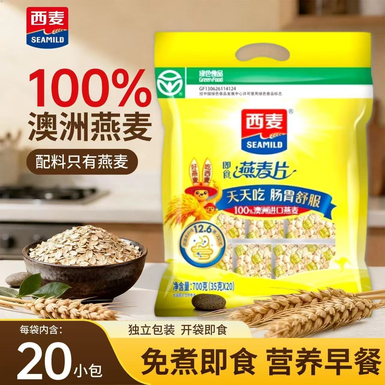 西麦即食纯燕麦片0庶糖高纤原味纯麦营养代餐冲饮早餐牛奶独立